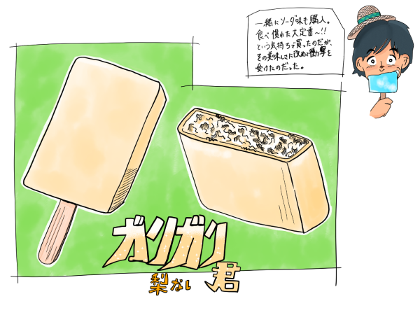 ガリガリ君のイラスト